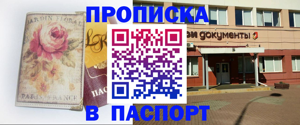 прописка в Покрове