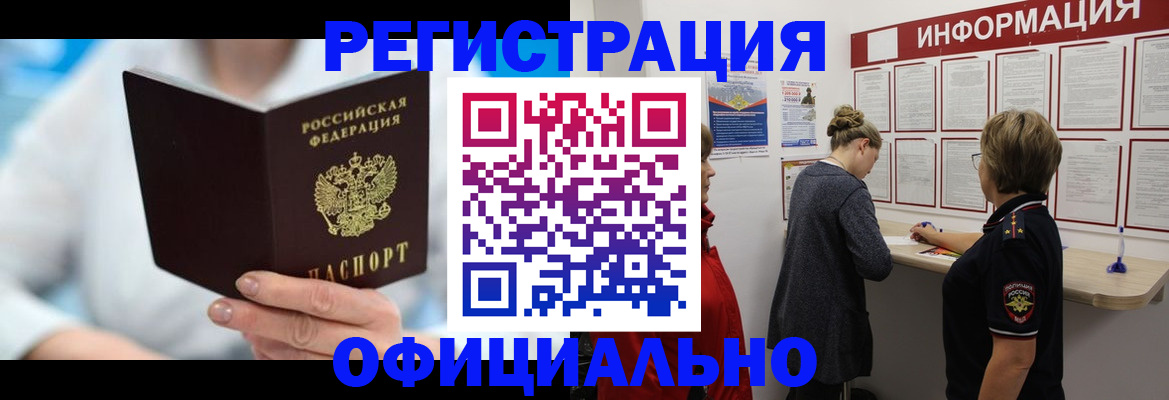 временная регистрация недорого в Покрове