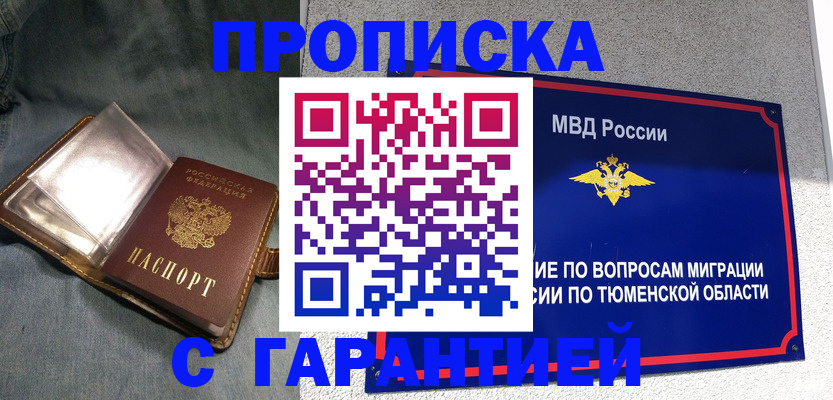 прописка от собственника в Покрове