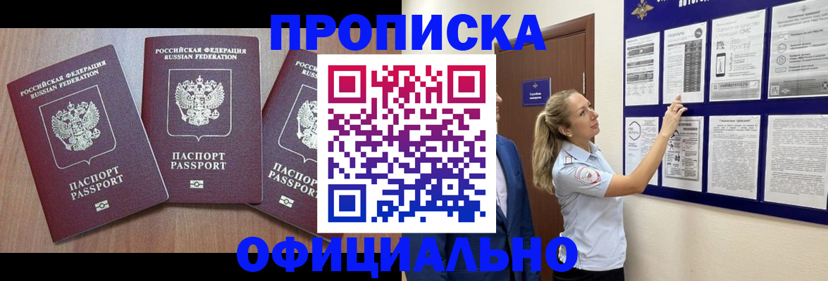 купить прописку в Покрове